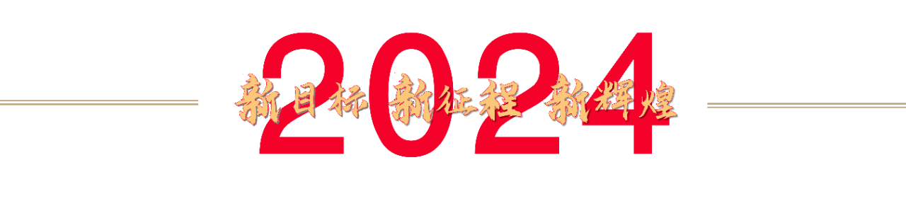 微信图片_20240223153519.png